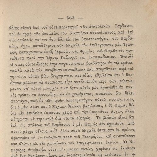 20 x 14 cm; 845 p. + ε’ p. + 3 s.p., p. [3] title page and motto with handwritten correction with pencil, p. [4] printed n